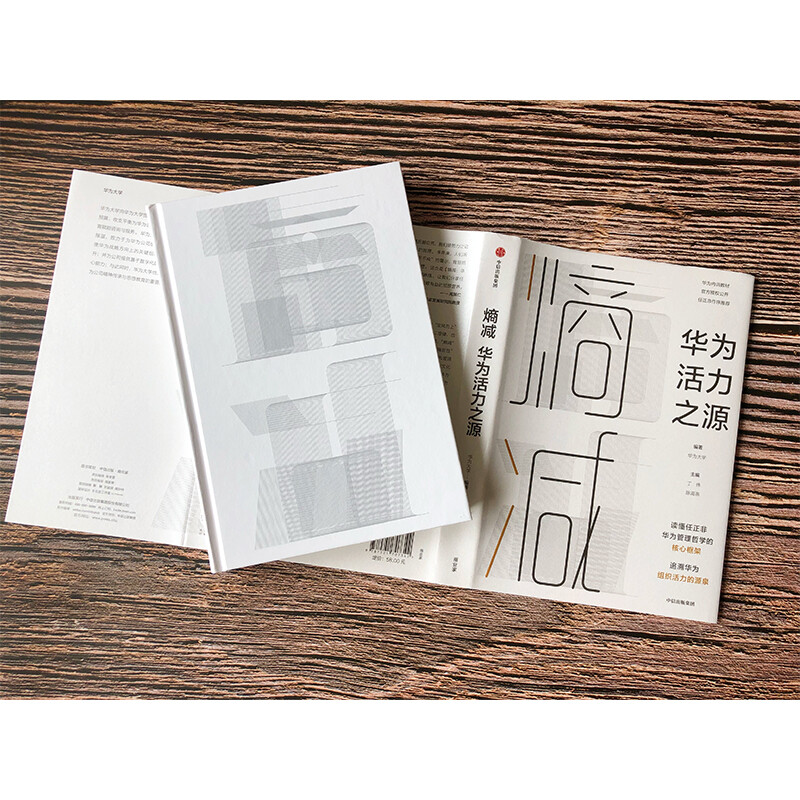 Entropy reduction, the source of Huawei's vitality, Huawei University, Huawei's internal training book series, Pura 80 founder's recommendation, CITIC Publishing House, private enterprise breakthrough, private enterprise breakthrough book list