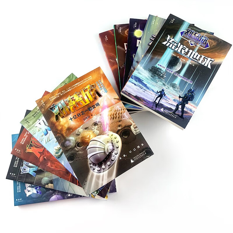 Liu Cixin's Juvenile Science Fiction and Science Novel Series (10 volumes in total) (Mysterious Island) Extracurricular Reading Reading Extracurricular Books