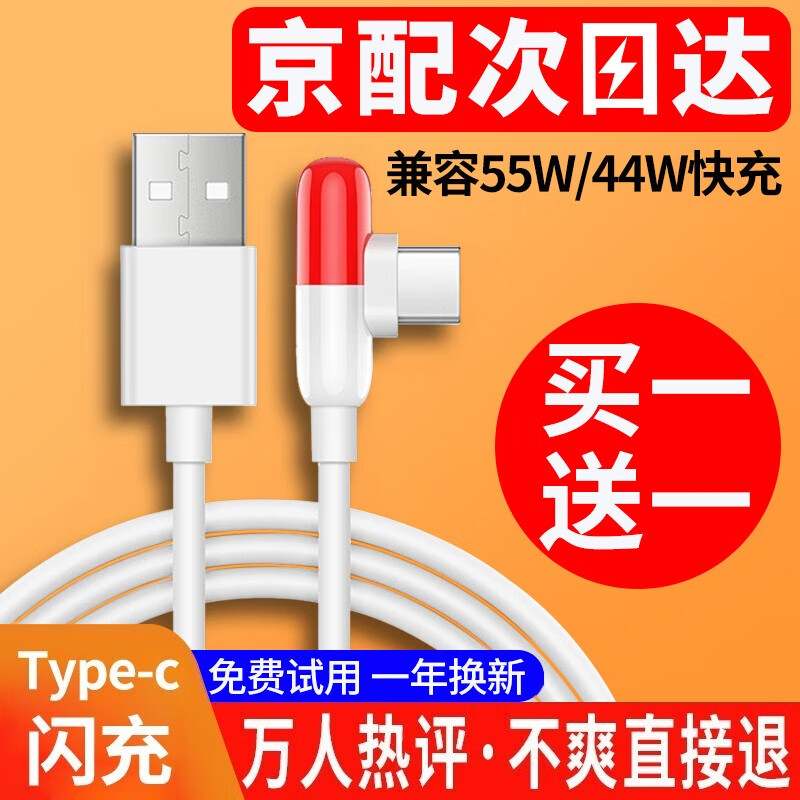 Chijie Type-c data cable is suitable for IQOO vivo flash charging 120W charging cable 55W fast charging capsule cable 11 10 vivoX90 Huawei Xiaomi 1 meter Type-c capsule elbow fast charging cable