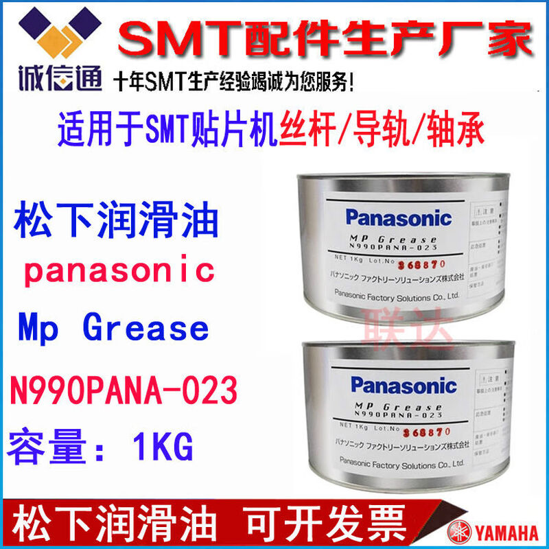 N510048190AA 200G/piece Panasonic guide screw oil LCG100 patch machine maintenance lubricant original customization N510059330AA original