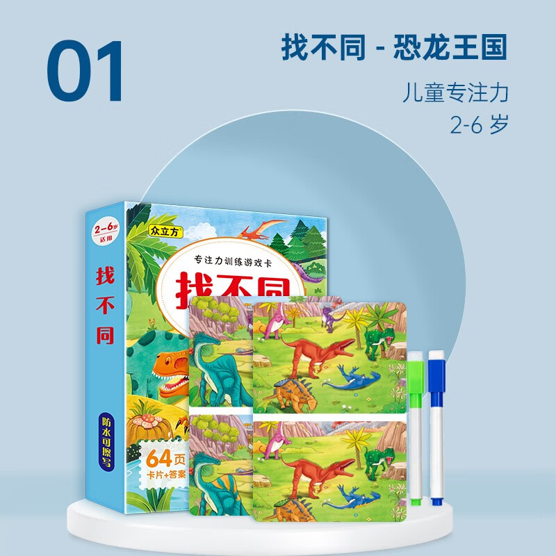 Find the Difference, children's concentration and whole-brain thinking game training cards, a total of 6 volumes, improve concentration, imagination, observation, logical reasoning ability and intelligence development game book