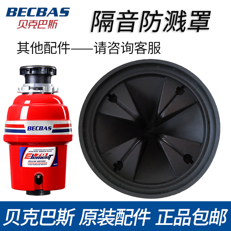 BECBAS Kitchen Waste Disposal Machine Splash Ring Cover Filter Plug Lid Puller Basin Blocking Accessories Filter Basket Puller