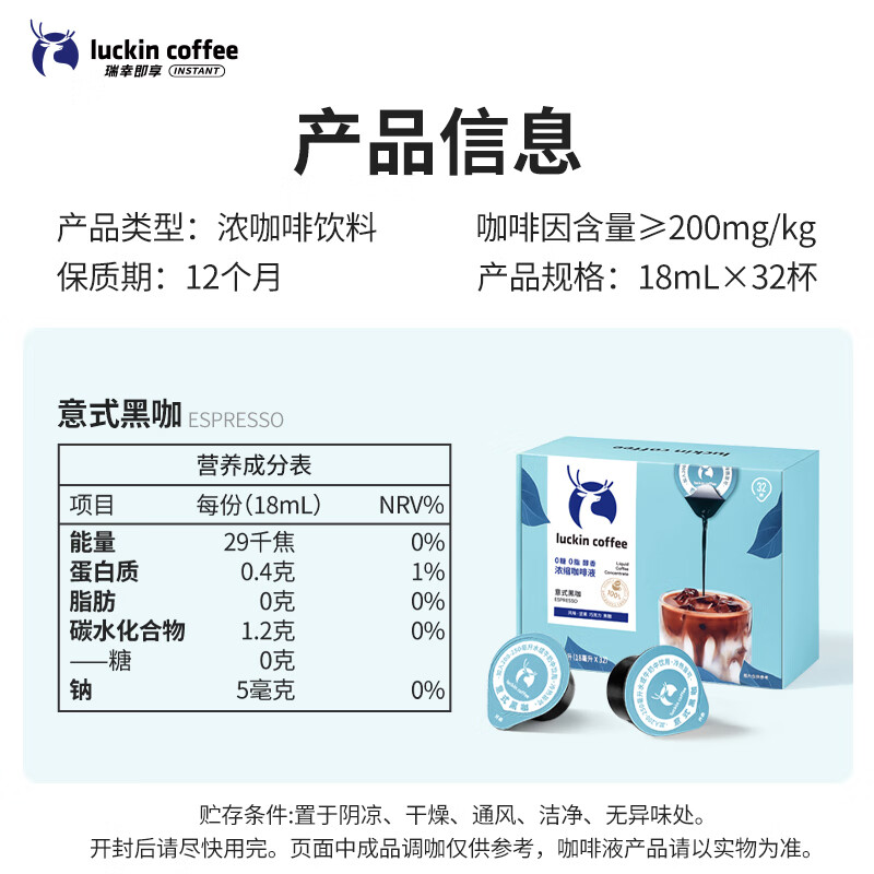Luckin Coffee 0 sugar 0 fat mellow espresso liquid Italian black coffee 18ml*32 pieces/box iced American raw coconut latte black coffee