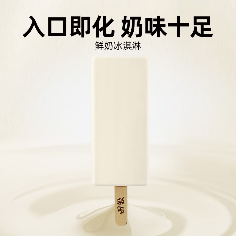 Tianmu fresh milk ice cream Youzhi 100 milk flavor 67g*6 pieces without water raw milk Internet celebrity ice cream milk ice cream