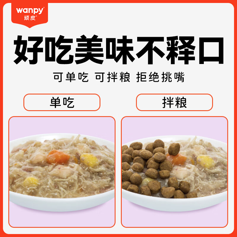 Wanpy pet dog snacks, chicken and vegetable fresh packets 80g*10 bags full box of dog food, wet dog food, canned food