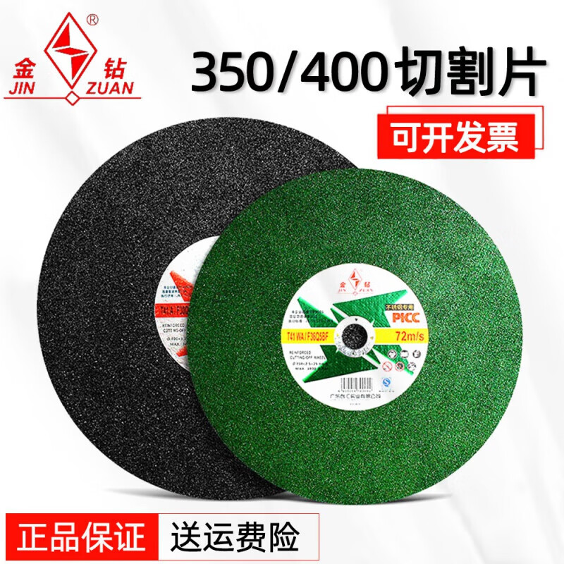 Gold diamond cutting blade metal stainless steel 350 400 cutting machine resin grinding wheel cutting iron large saw blade grinding wheel blade gold gold diamond 400 black (25 pieces/box Jiangsu, Zhejiang, Shanghai and Anhui)