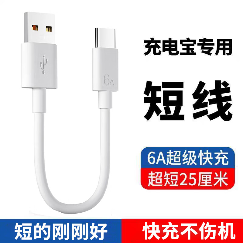 Maixian type-c data cable 6A fast charging power bank ultra short cable 25cm short portable mini charging cable for business trip portable car suitable for Huawei Honor vivo Xiaomi oppo 1 pack (6A super fast charging) Typec 25cm