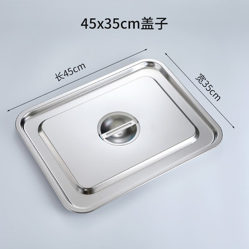 Stainless steel water tank lid rectangular lid flat bottom basin lid square plate lid pot lid grilled fish plate lid square pot water length 4*width 3 lid too small 05cm