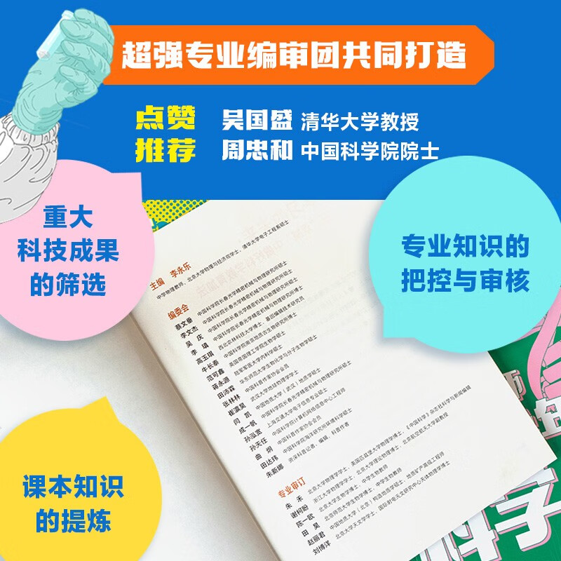 The Science of a Strong Country, 4 volumes in total, edited by Li Yongle, 10-14 years old, geography + biology + space + physics, recommended book list for primary school students