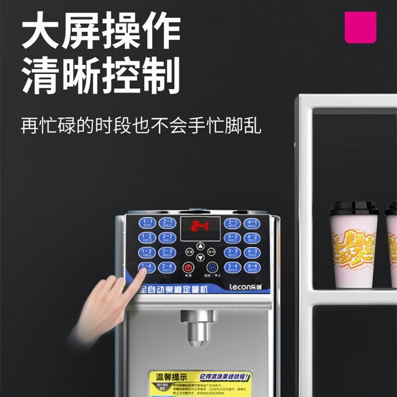 Lecon fructose machine milk tea fructose quantitative machine commercial 16-grid milk tea shop coffee shop fully automatic fructose machine silver