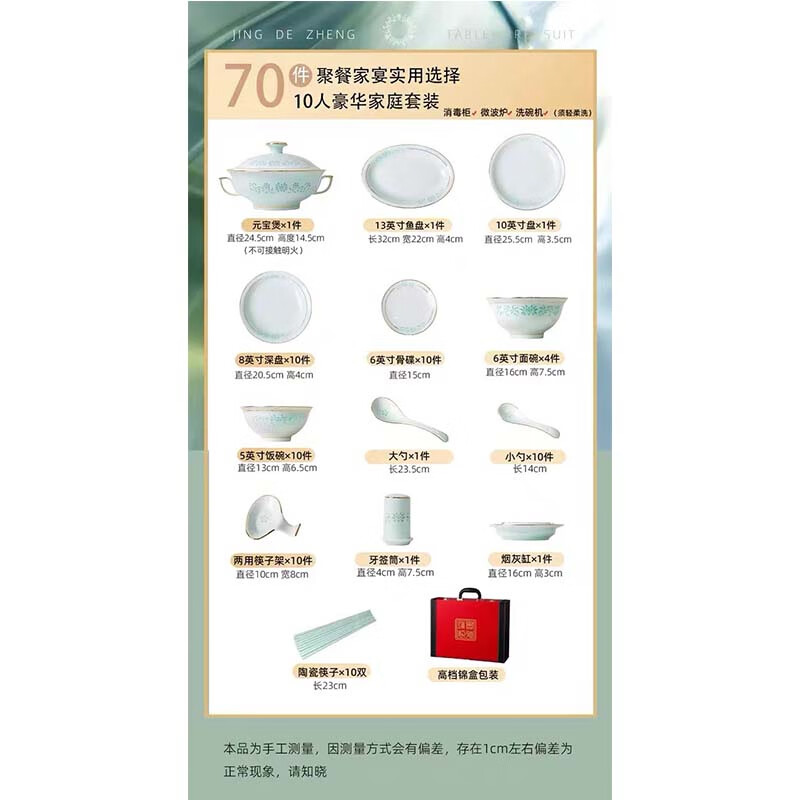 Manyuan new style underglaze color exquisite bowl and dish set household Jingdezhen tableware light luxury celadon ceramic to give a sense of luxury Celadon exquisite 10 people configuration 70-piece set