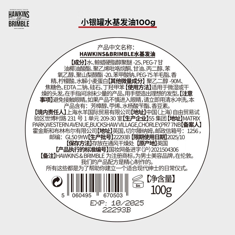 HAWKINS & BRIMBLE Hawkins hair oil small silver jar water-based hair oil 100g hair oil men's hair wax hair mud men's styling