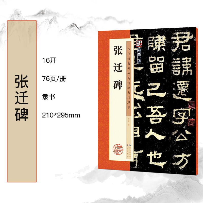 Ink dot copybook, Zhang Qian stele official script calligraphy brush copybook, exquisite and famous adult official calligraphy practice copybook, high-definition enlarged comparison copy of classic stele calligraphy from past dynasties