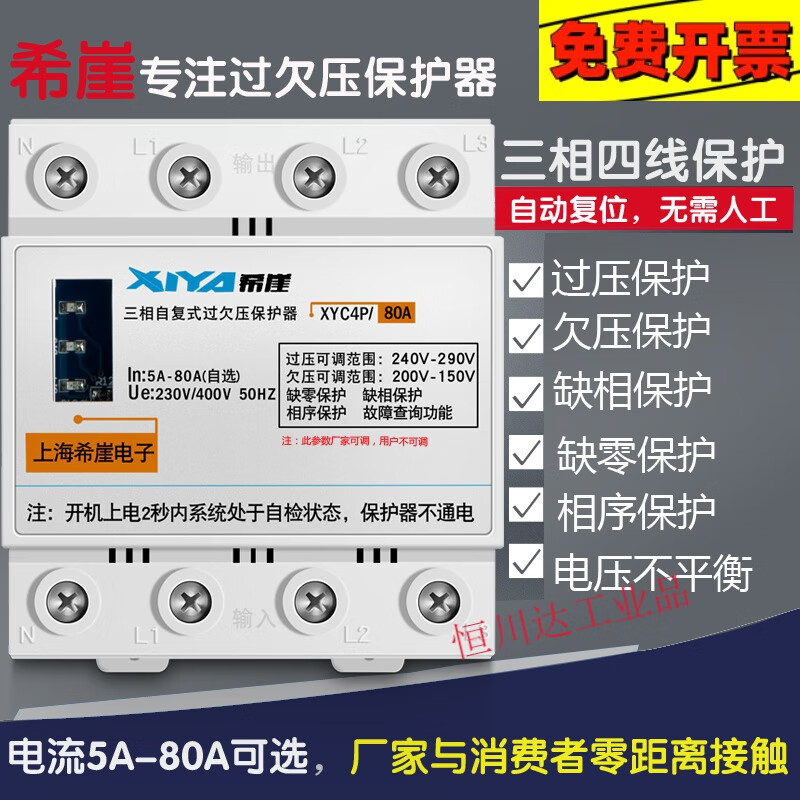 Three-phase four-wire self-restoring over-under voltage protector, phase sequence loss, motor phase loss protector 380V 3P+N 40A