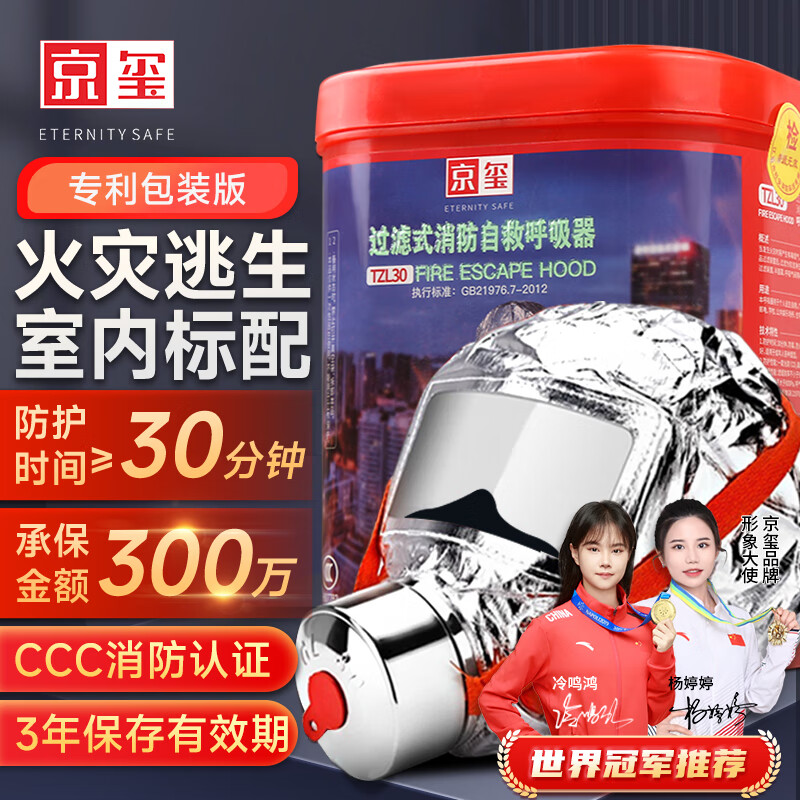 Jingxi gas mask fire mask anti-smoke fire mask 3C certified escape filter self-rescuing respirator TZL30