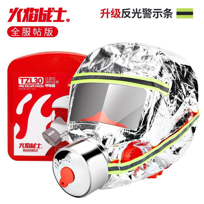Flame warrior gas mask fire smoke mask filter self-rescue respirator fire mask TZL30 full fit version