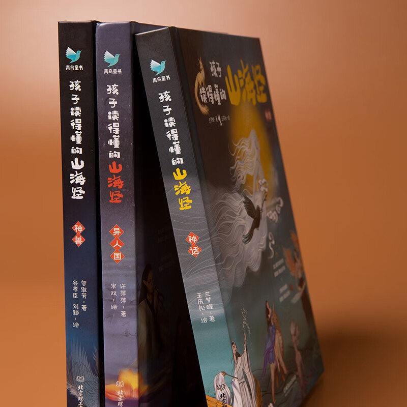The Classic of Mountains and Seas (3 volumes in total) that children can read Mythology, Mythical Beasts, Stranger Country, Children's Literature with Audio 2021 Jingdong Gold List Children's Book Gold Award Extracurricular Literature Readings