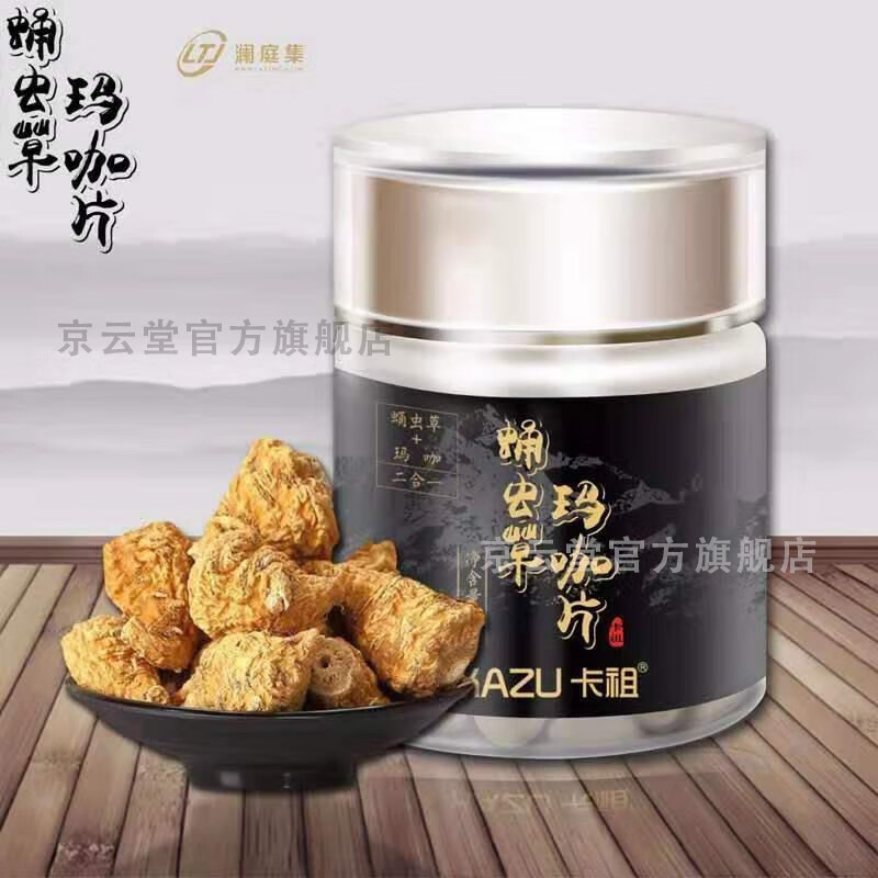 Lantingji Produced by Lantingji Kazumaca tablets Cordyceps militaris maca tablets candy New product Macalantingji 60 tablets * 1 bottle Kazumaka tablets two boxes