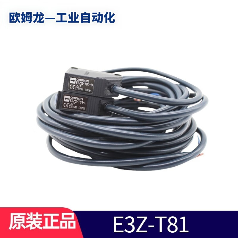 Omron original OMRON Omron photoelectric switch E3Z series photoelectric sensor E3Z-T81 2M (T81-L+T81-D)