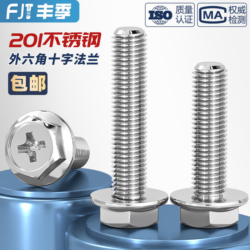 Fengji 201 stainless steel cross flange surface screw external hexagonal bolt flat without pad tooth pattern screw MM4M5M6 M8*16-5 304 with teeth