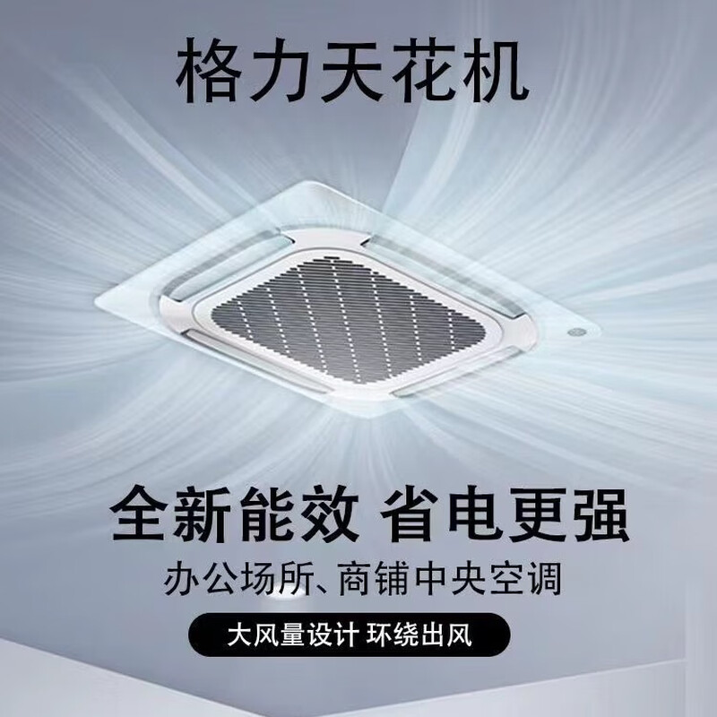 Gree GREE central air-conditioning ceiling machine 2 hp 3 hp 5p one-to-one commercial fixed-frequency heating and cooling dual-use single cooling shopping mall catering embedded ceiling machine ceiling-type patio machine second-hand 90% new 2-horse heating and cooling with air outlet from all sides