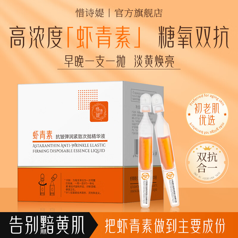 Xishiti Astaxanthin Second-Purse Essence Anti-wrinkle, Firming and Aging, Diminishing Fine Lines, Double Antioxidant, Anti-Yellowing, Brightening Skin
