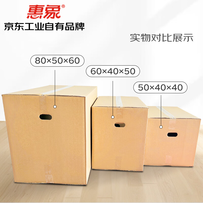 Huixiang Jingdong Industrial's own brand moving carton 80*50*60cm (pack of 5) large packaging express box turnover box luggage storage box office storage