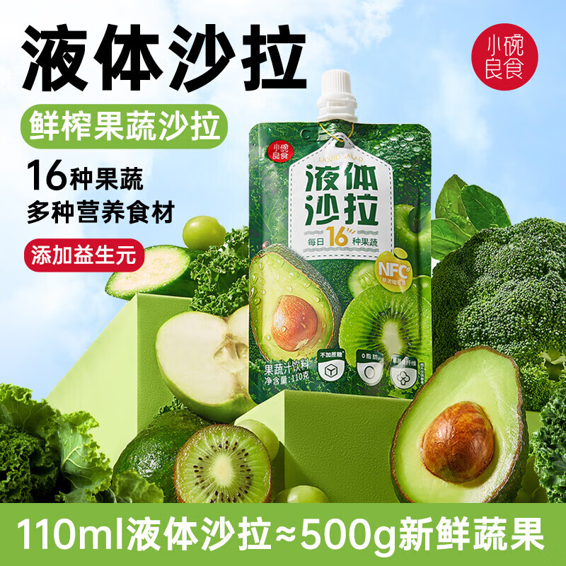 Small bowl of good food liquid salad NFC compound fruit and vegetable juice meal replacement light liquid without adding 0 fat dietary fiber fruit and vegetable juice 110g*7 bags