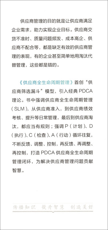 Supplier full life cycle management