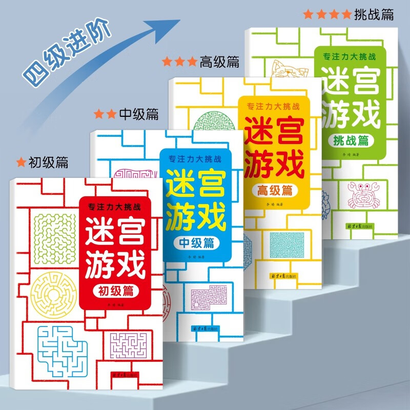 Maze game (all 4 volumes) from easy to difficult ladder maze game thinking training book children's educational book maze adventure