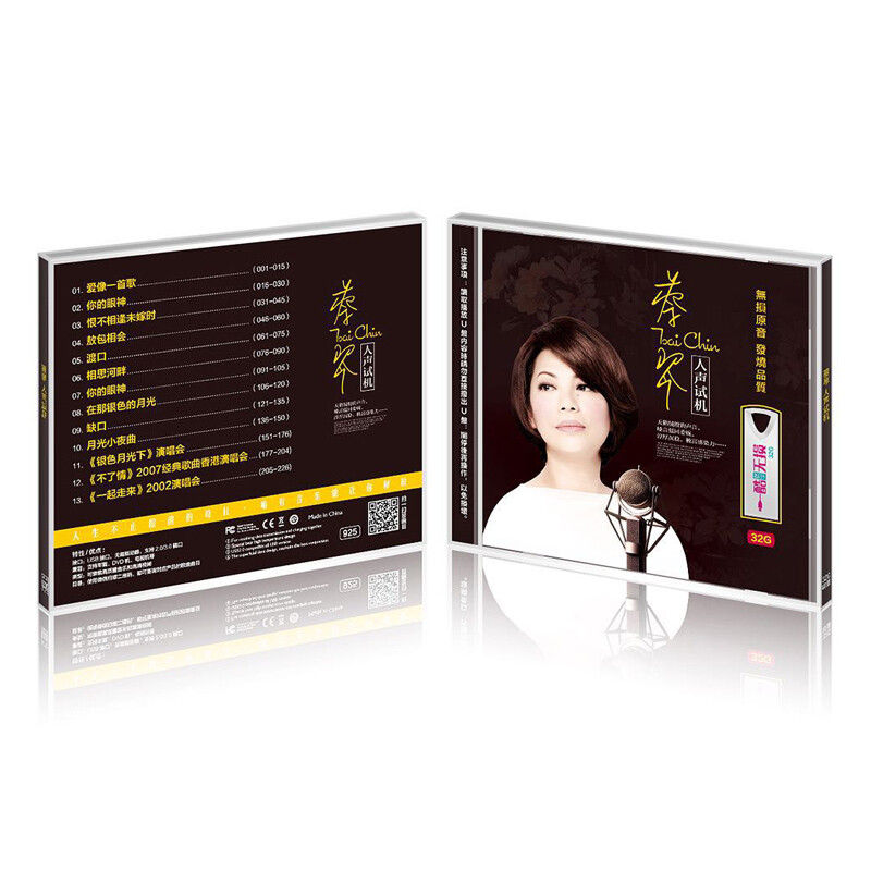 Shantou Lincun Tsai Chin CD album U disk lossless WAV high quality classic old songs nostalgic folk music car USB flash drive non-CD USB flash drive non-CD