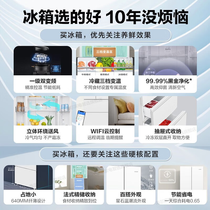 Haier Refrigerator 342 upgraded level 1 dual frequency air-cooled frost-free double-door four-door French multi-door three-speed variable temperature ultra-thin can be embedded in Leader series household appliances state subsidy 342 liters of ice and snow white + level 1 dual frequency conversion + black gold odor + refrigerated three-speed variable temperature