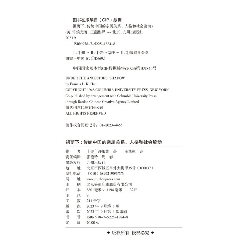 Wisdom Palace 024 Under the Shade of the Ancestors, a vividly described and delicate ethnography, a classic in Chinese family research, Wisdom Palace Series