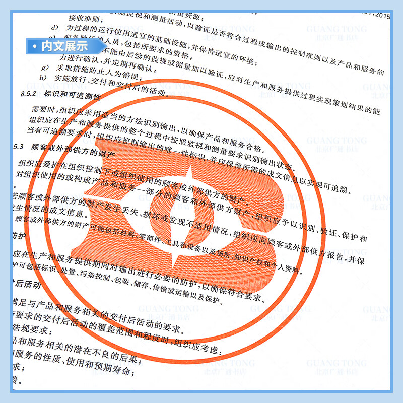 Genuine spot GB/T 19001-2016 Quality Management System Requirements GB/T 19001-2016/ISO 9001 2015 Quality Management System replaces GB/T 19001-2008 China Standards Press PDF Electronic