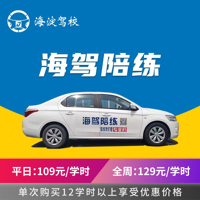 Driving Service Sea Driving Training Weekdays 12 hours