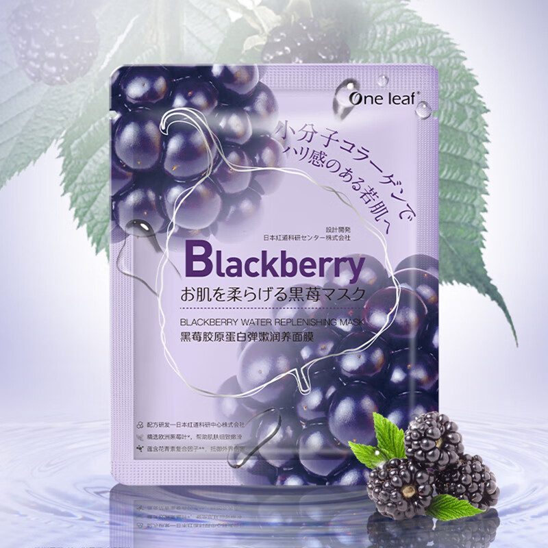 One Leaf Mask Blackberry Peach Mask Set 30 pieces Moisturizing, brightening, elasticity, anti-wrinkle skin care products New Year gift