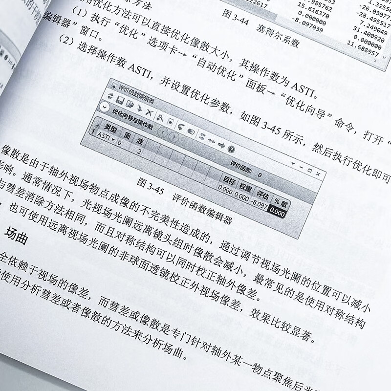 Zemax Chinese version of optical design from entry to proficiency (produced by Asynchronous Books)