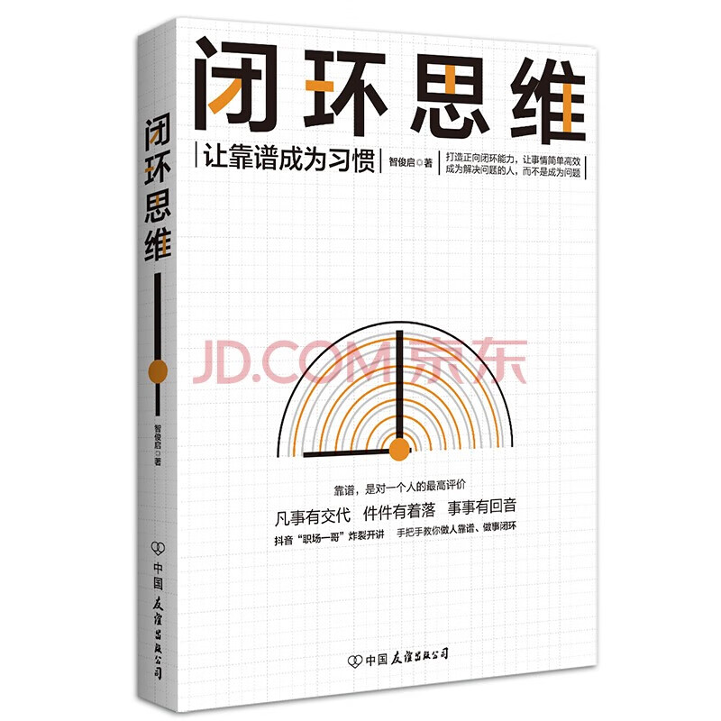 JD.com’s self-operated closed-loop thinking makes reliability a habit