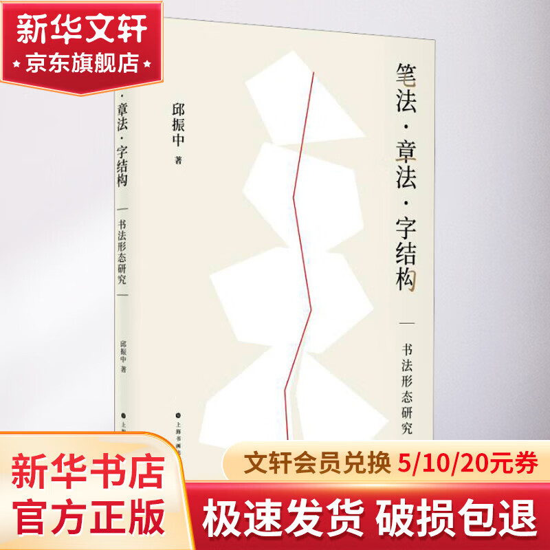 Calligraphy, composition, character structure, calligraphy morphology research, books