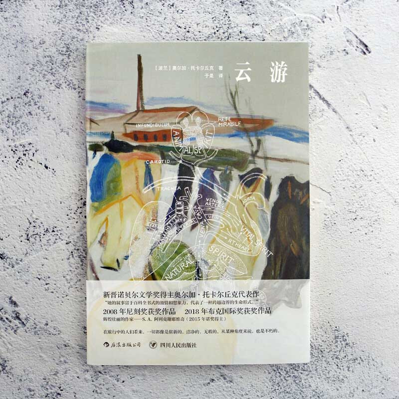 Wandering, a new novel by Nobel Prize winner Olga Tokar