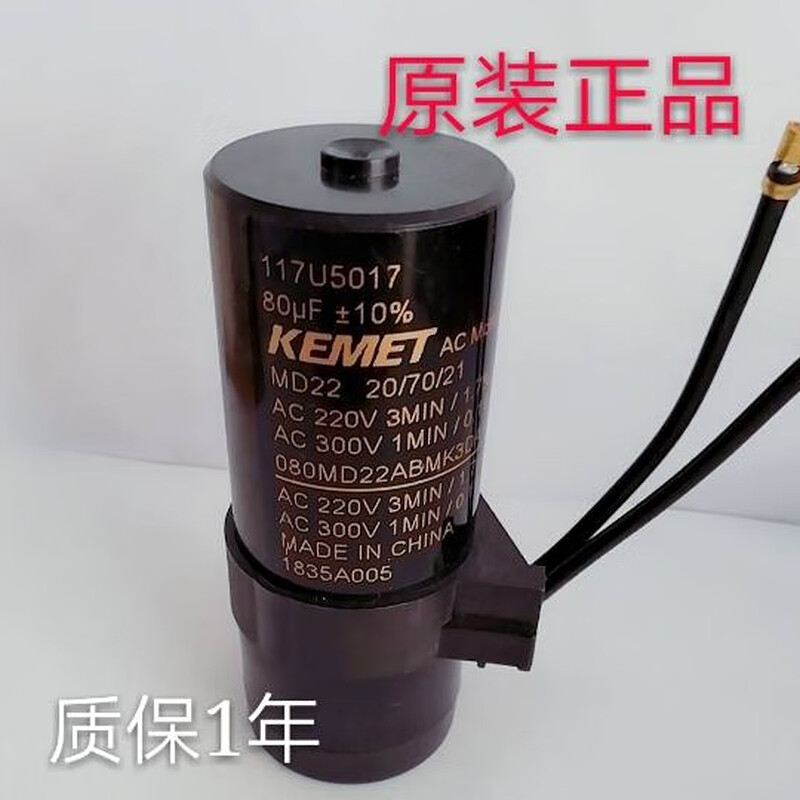 Compressor SC10C/12C/15CM/10D12D starting capacitor KEMET80UF 117U5017 black