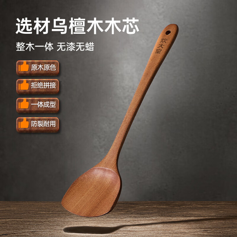 Chuidahuang ebony spatula, household paint-free, wax-free, extended and anti-scalding, wooden spatula for cooking, special non-stick cooking spatula