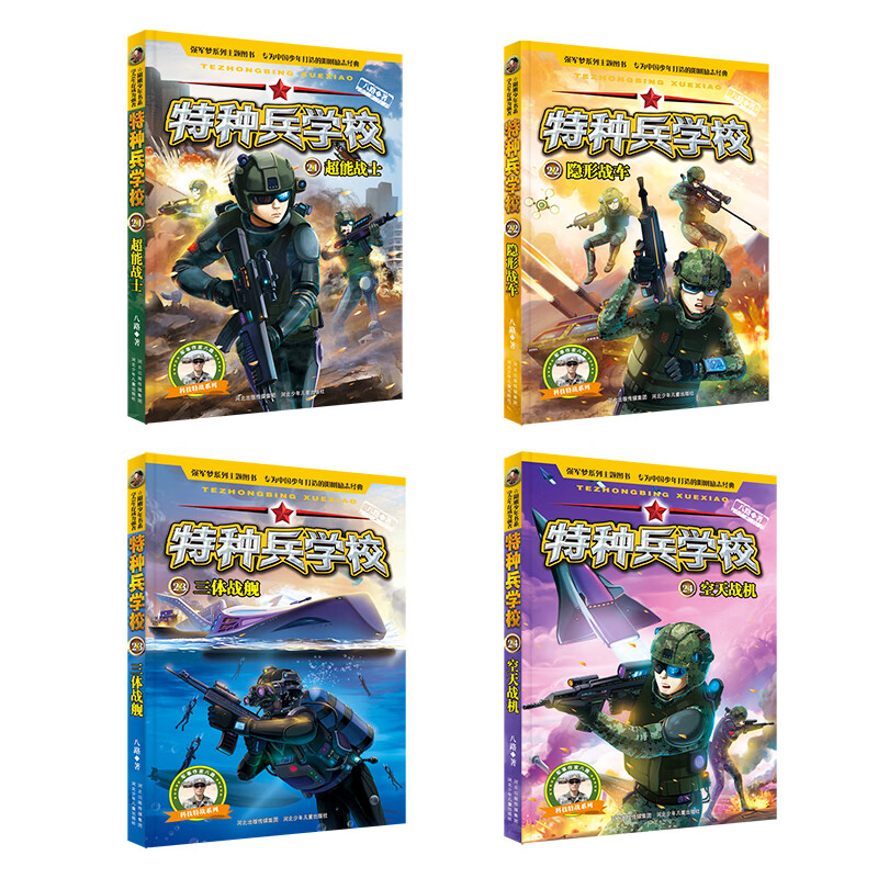 Special Forces School Season 6 (Set of 21-24 volumes) Extracurricular reading books for first grade, second grade, third grade, fourth, fifth and sixth grade to cultivate children's teamwork ability-anti-frustration ability-self-confidence-independence-responsibility extracurricular reading reading extracurricular book money saving card