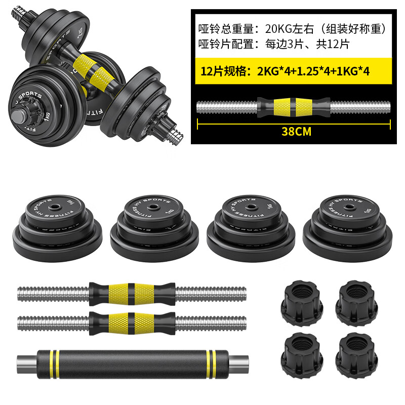 HUAYA Steel Dumbbell Barbell Set Men's Detachable Rubberized Handbell Home Sports and Fitness Equipment 20kg (10kg left and right) + connecting rod