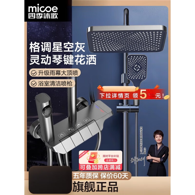 Four Seasons Muge (MICOE) Bathroom Gray Shower Set Piano Key Bathroom Bathroom Rain Shower Supercharged Household M1 Starry Sky Gray Rain Curtain Top Spray/Three-speed Handheld/