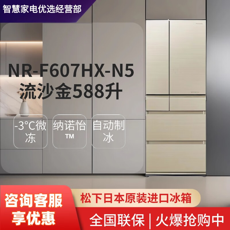 Panasonic NR-F607HX-N5 Japan imported multi-door refrigerator 588L variable frequency air-cooled frost-free automatic ice making NR-F607HX-N5 quicksand gold 588L