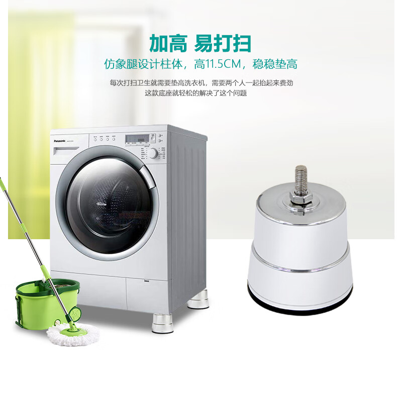 Universal Bosch drum washing machine base elephant leg pad height and stable little swan Siemens Haier defense round gray large feet