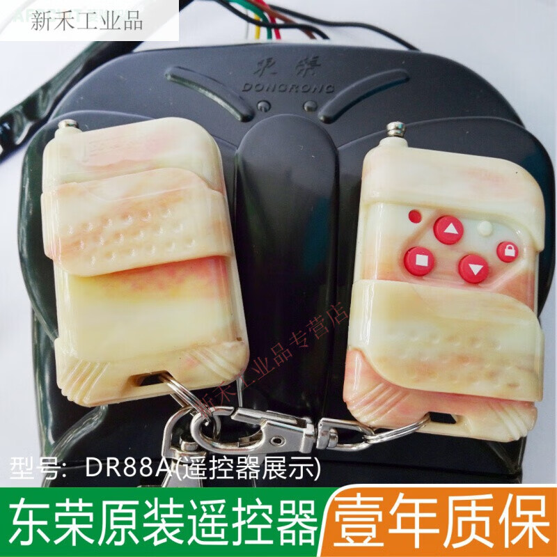 Dongrong Dongsheng Juguang universal garage door motor remote control electric rolling shutter door machine controller 1 remote control host + 2 remote controls