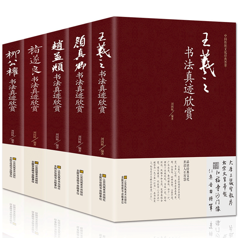 Appreciation of the complete works of the five major Chinese calligraphers Wang Xizhi, Zhao Mengfu, Chu Suiliang, Liu Gongquan, Yan Zhenqing's calligraphy copybook appreciation, Wang Xizhi's calligraphy collection, Lanting preface, Sanxitang calligraphy, famous calligraphy works, books by famous calligraphers
