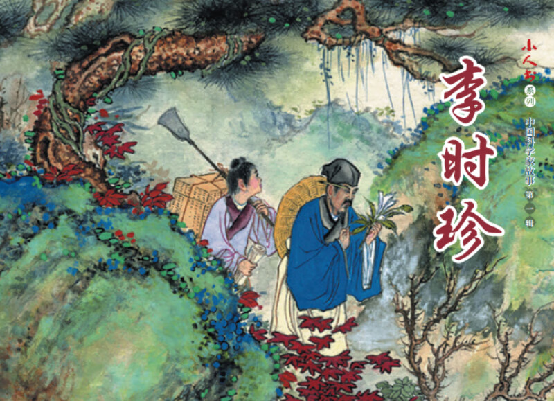 The First Collection of Stories about Chinese Scientists, Little People's Books, Comics, People's Art (set of 6 volumes)